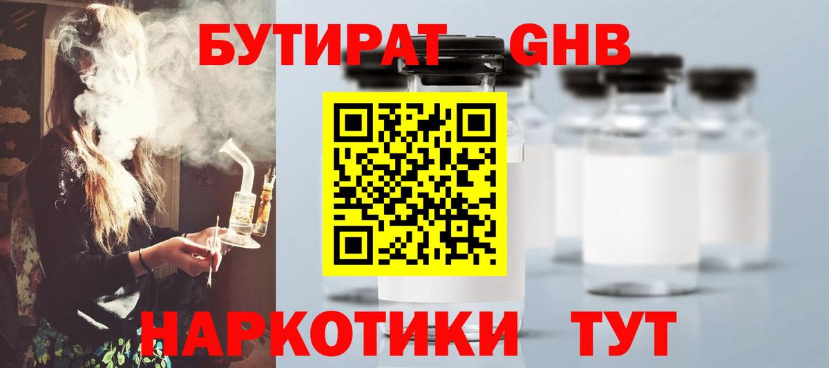 БУТИРАТ бутик Моздок