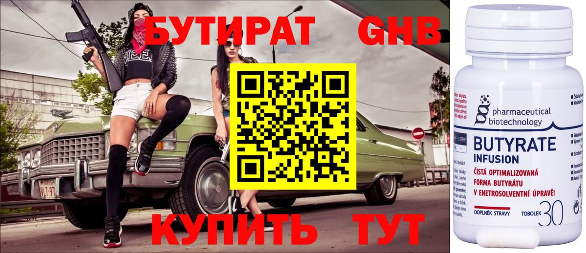 Моздок  БУТИРАТ 1.4BDO  Вход с VPN 
