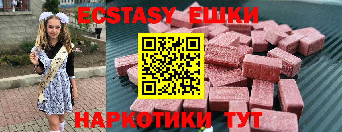 Экстази 250 мг Моздок