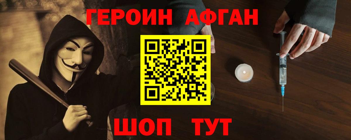 ГЕРОИН Афган Моздок