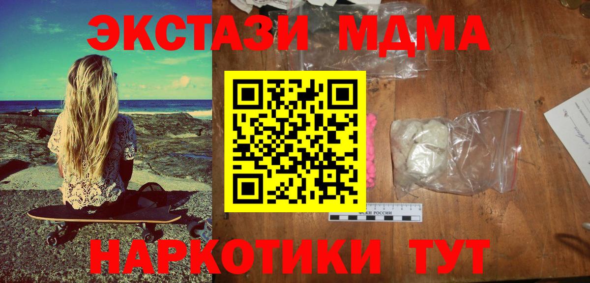 MDMA кристаллы Моздок