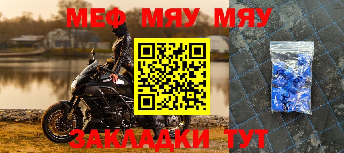 МЕФ  Мефедрон мяу мяу  Моздок  Вход с VPN  Мефедрон мука 